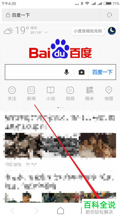 如何禁止小米手机浏览器中弹出窗口广告