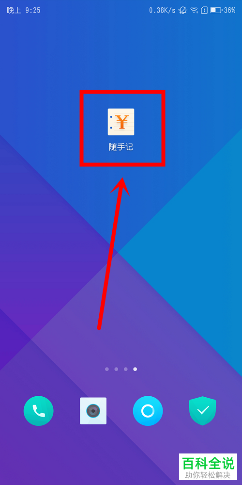 如何将随手记数据导出到Excel