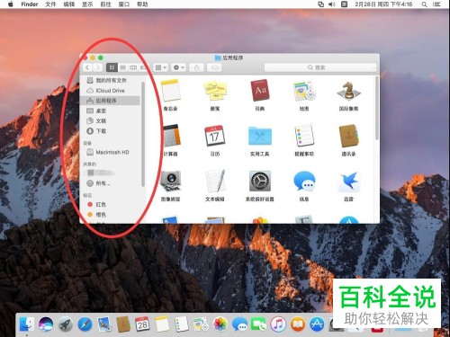 如何将苹果mac系统的电脑中隐藏消失的finder边栏恢复