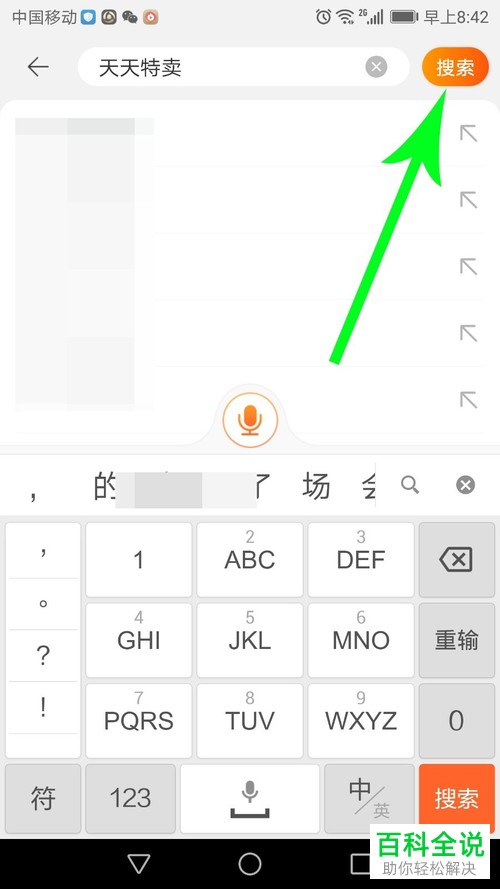 如何进入手机淘宝app中的天天特卖的入口