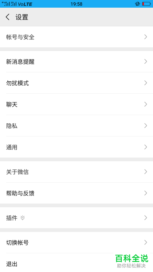 如何将手机中的微信彻底注销
