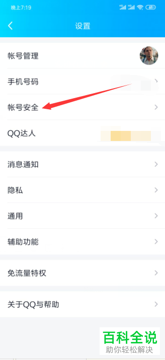 如何禁止QQ登录过的设备再次登录？