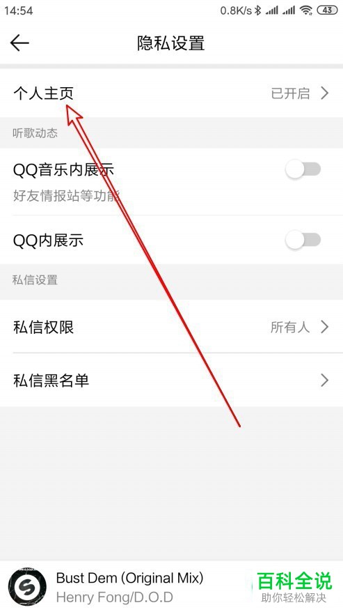 如何将手机QQ音乐个人主页中的我喜欢功能关闭