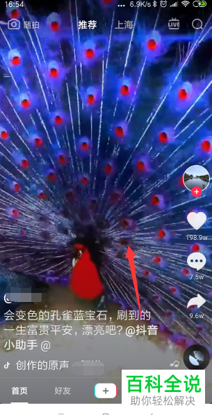 如何将抖音app中的视频设置为手机动态锁屏?