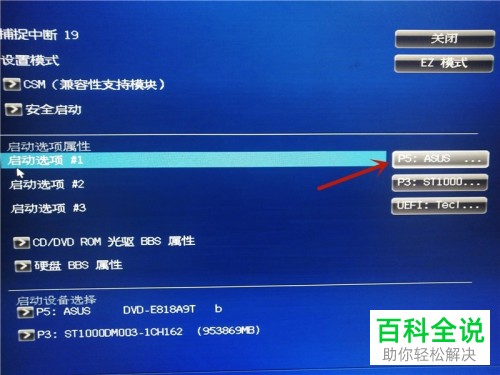 如何将电脑第一启动项设为UEFI