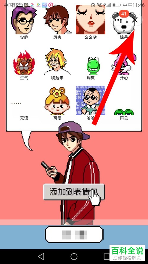 如何将手机QQ切换至20年前的样式