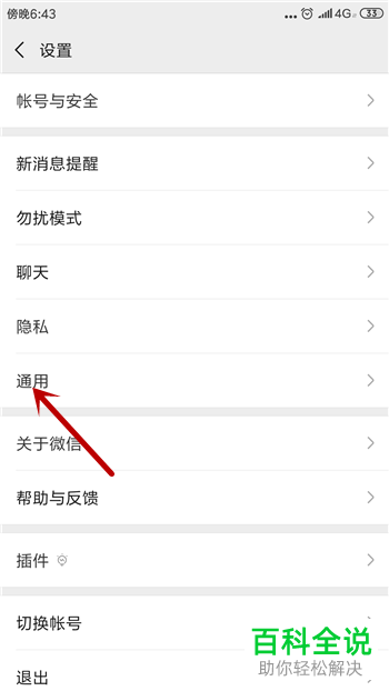 如何将微信视频不保存至手机相册？