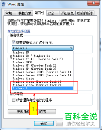 如何解决win7系统打开Microsoft office word后闪退的问题