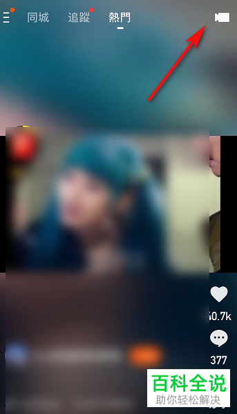 如何将快手APP中的视频设置保存到本地相册