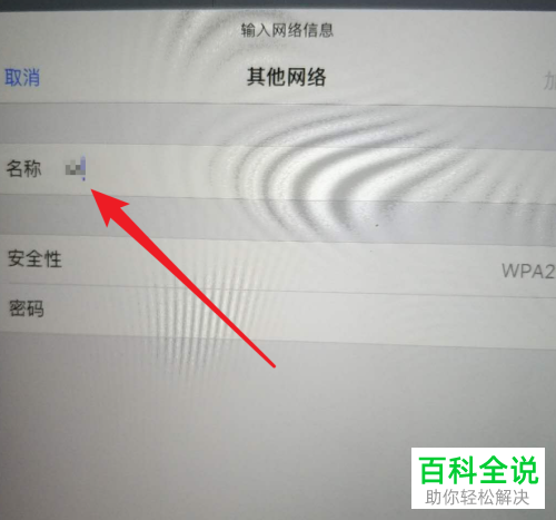 如何解决iPad输错WiFi密码无法连接问题