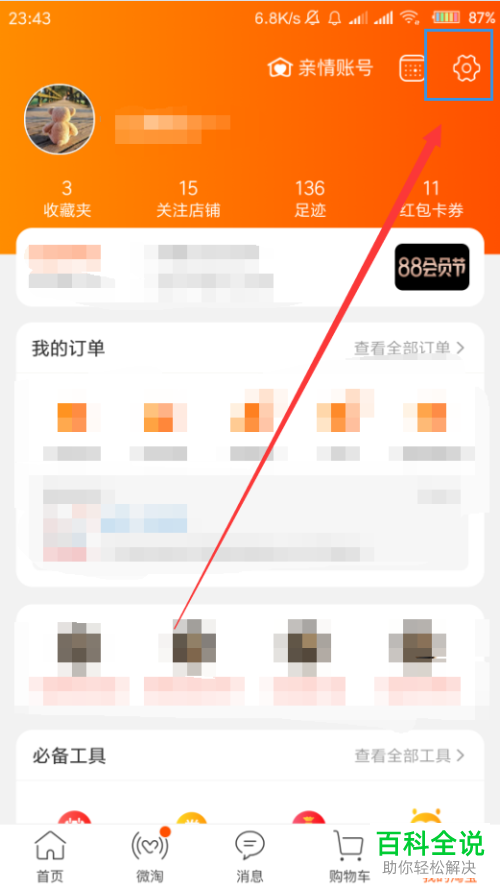 如何将手机淘宝app内的指纹支付功能关闭