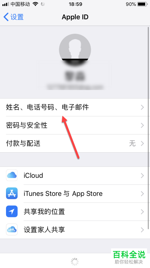 如何解决无法修改iphone设备名称的问题