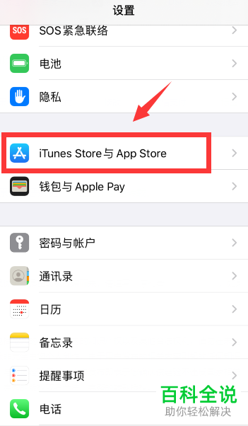 如何将苹果iPhone手机中的支付方式设置为微信支付