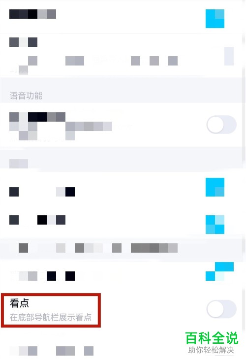 如何将手机QQ的看点移到底部动态旁边