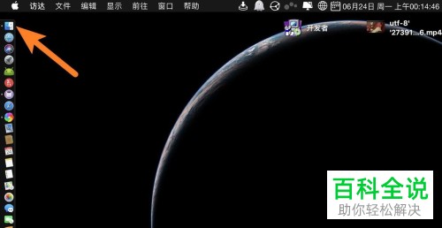 如何将MacBook苹果电脑中的文件格式由m4v转换为MP4