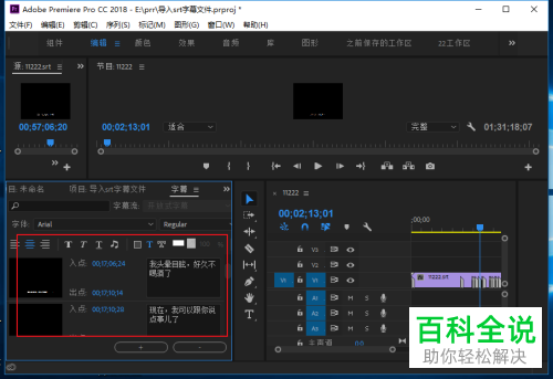 如何将srt格式的字幕文件导入到PR软件中