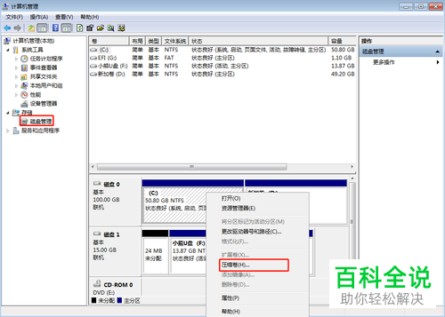 如何将电脑C盘拆分为多个分区