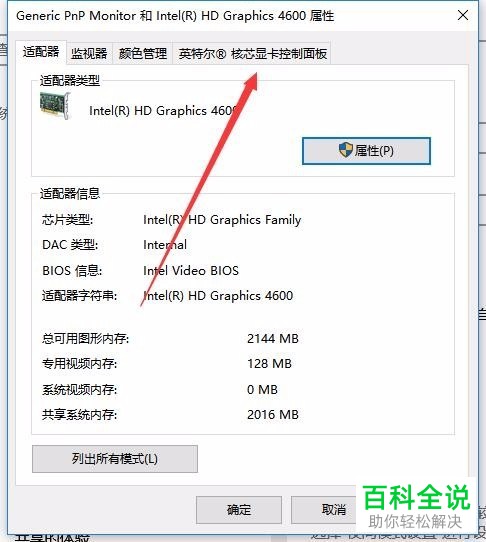 如何解决win10系统无法调节屏幕亮度问题