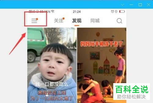 如何将快手作品转为私密?