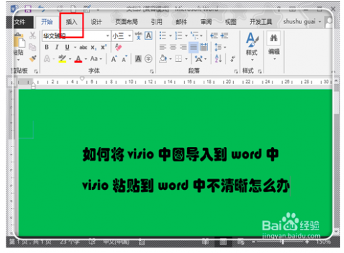 如何将visio中图导入到word中?