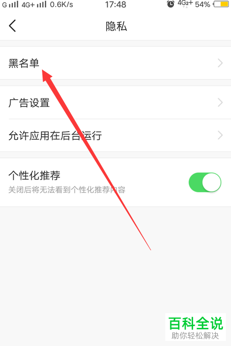 如何解除今日头条中拉黑的用户