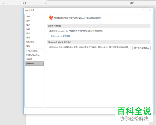 如何解决word内打开文件时的报错问题