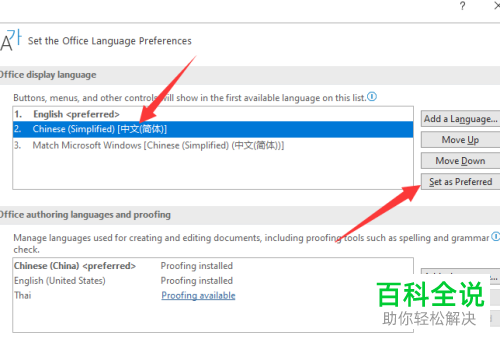 如何将英文版Office修改为中文