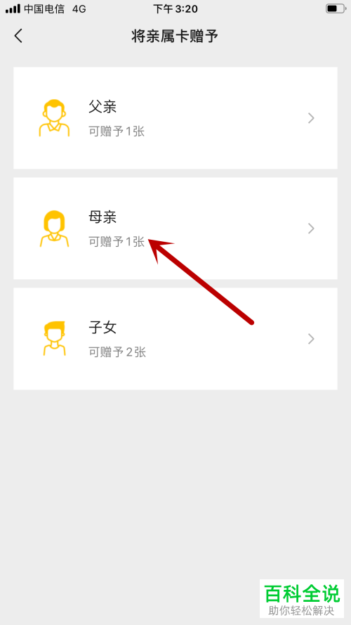 如何将微信中的亲属卡赠送给妈妈