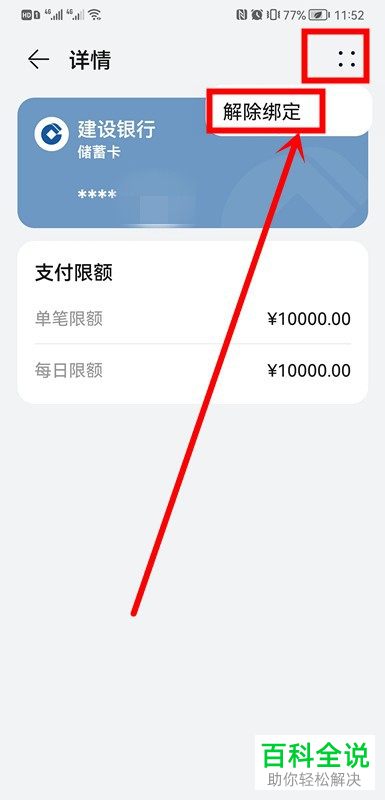 如何解绑华为支付银行卡