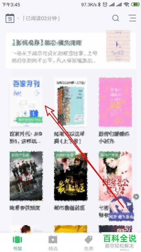 如何将手机百度阅读app内已保存的书签删除