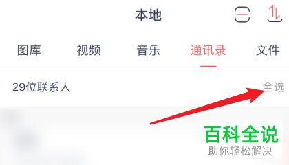 如何将手机通讯录导入快牙?
