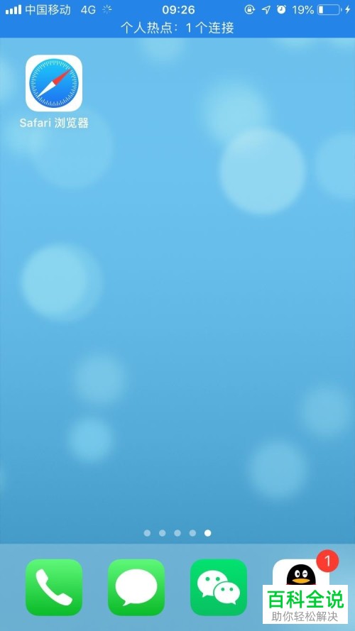 如何解决iPhone手机Safari浏览器无法打开网页问题