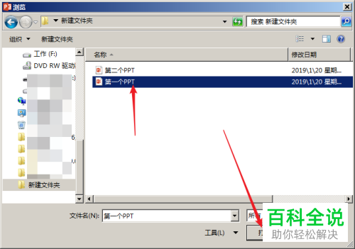 如何将多个PPT文档合并为一个