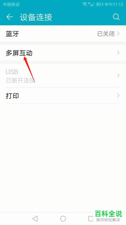 如何将华为手机和电视连接进行多屏互动