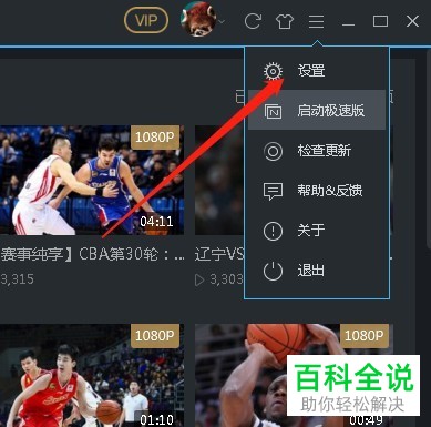 如何将电脑端优酷中的视频下载设置为“默认标清、高清、超清或1080p”？