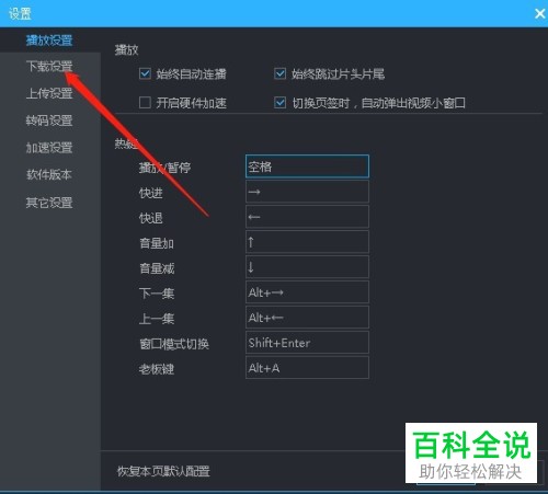 如何将电脑端优酷中的视频下载设置为“默认标清、高清、超清或1080p”？