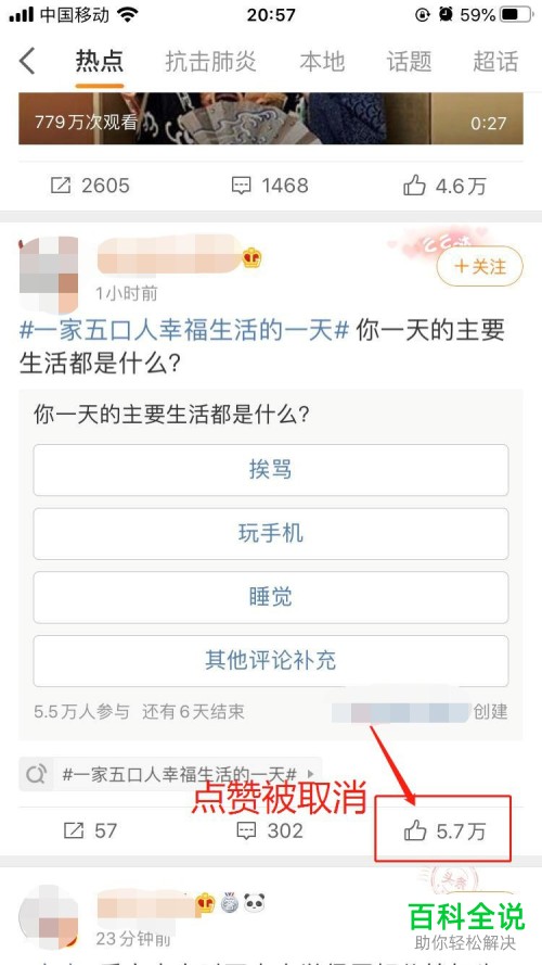 如何解决微博点赞失效问题？
