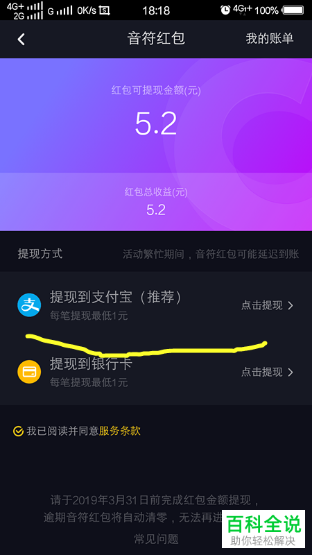 如何将抖音音符红包提现到支付宝