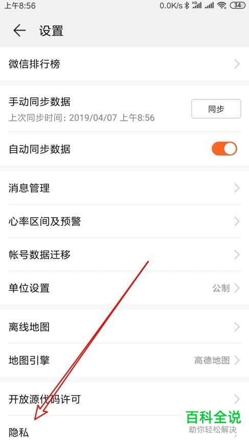 如何将华为运动健康app内的云上个人数据删除