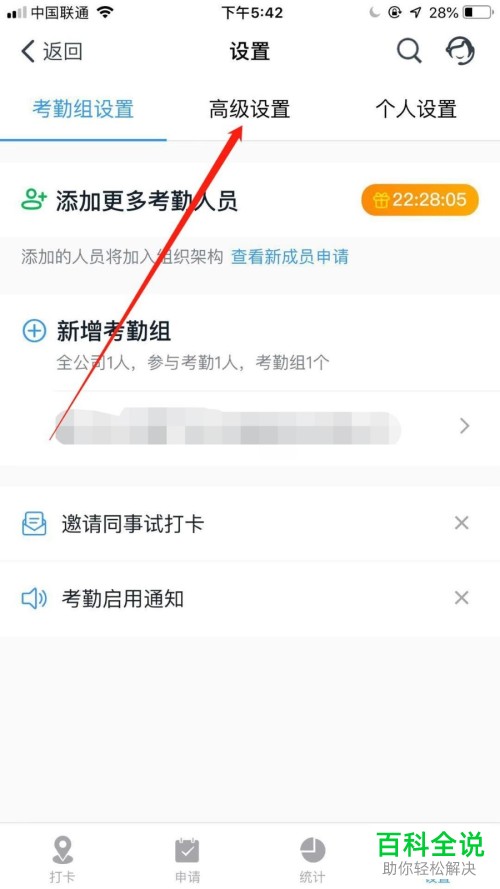 如何将钉钉中的人脸打卡功能开启