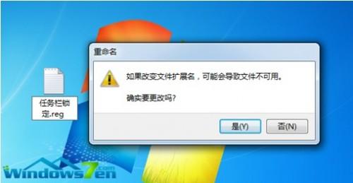 如何解决Win7旗舰版系统无法锁定任务栏程序