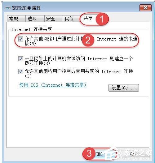 如何解决Win7无法启用共享访问的问题?