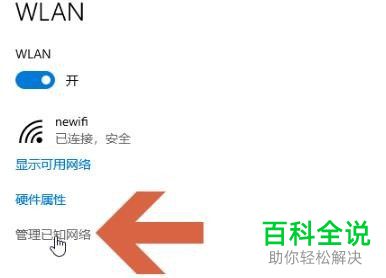 如何将win10系统WLAN网络设为按流量计费