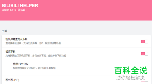 如何将哔哩哔哩助手下载至chrome浏览器内