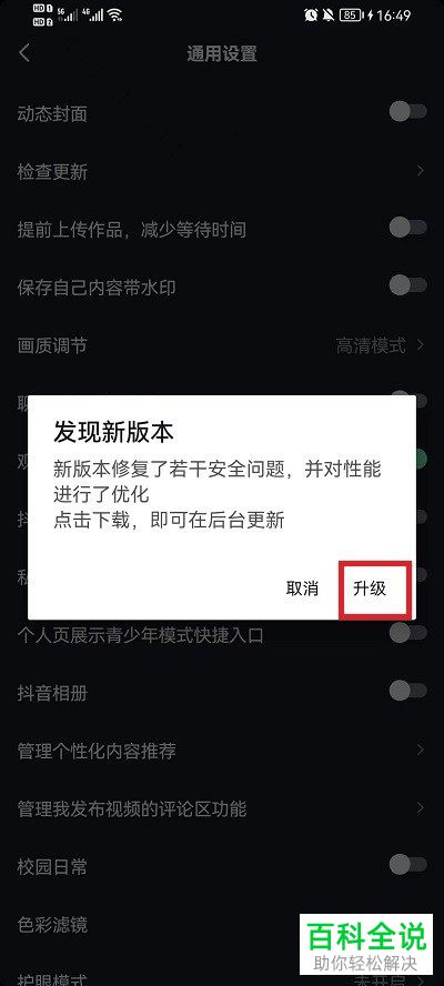 如何将抖音App更新至最新版本