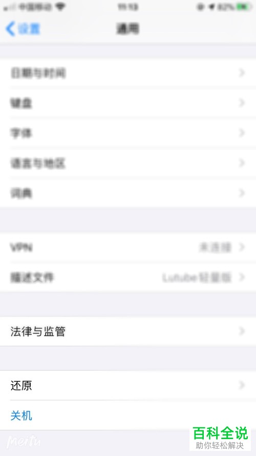 如何解决iPhone无法连接配置实用工具的问题