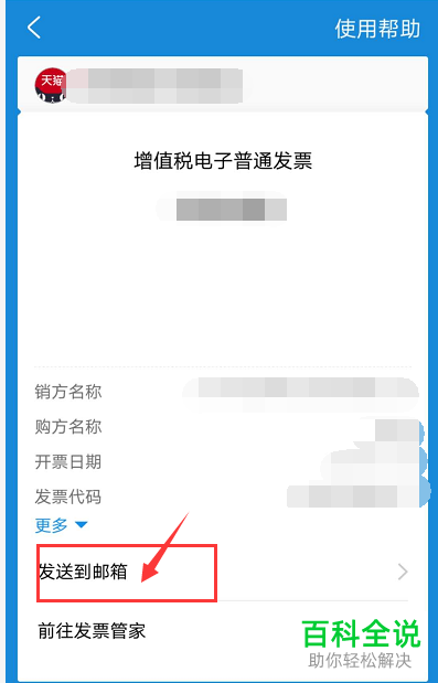 如何将支付宝电子发票发送到邮箱