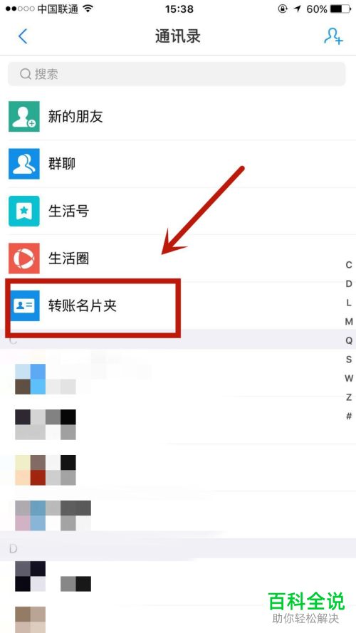 如何将支付包转账名片发送给好友