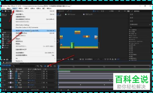 如何将AE中的视频文件通过ME导出