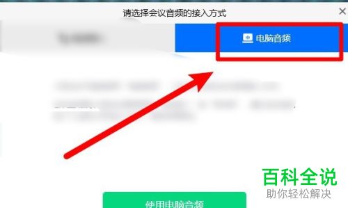 如何解决电脑版腾讯会议没有声音问题